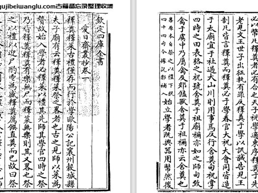 南宋叶寘《爱日斋丛抄》五卷 pdf高清电子版