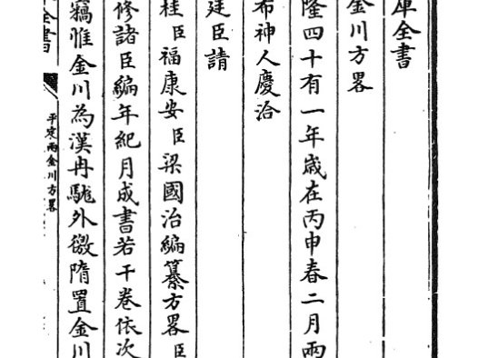 清朝《平定两金川方略》一百三十六卷 pdf高清电子版