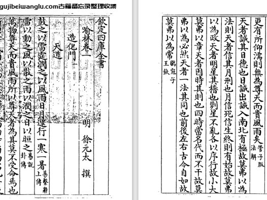 明代学者徐元太《喻林》120卷 pdf高清电子版