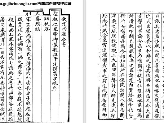 清代军事史书《亲征平定朔漠方略》四十八卷 pdf电子版