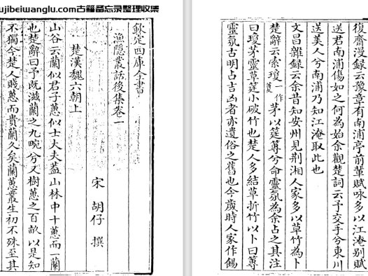 南宋胡仔《苕溪渔隐丛话前集/后集》100卷 pdf高清电子版