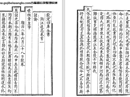 浙江地方志《浙江通志》pdf高清电子版
