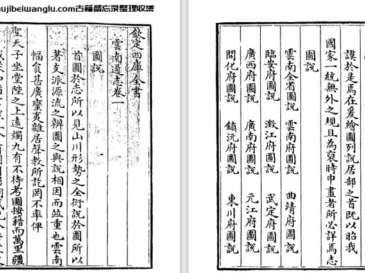 云南地方志《云南通志》pdf高清电子版