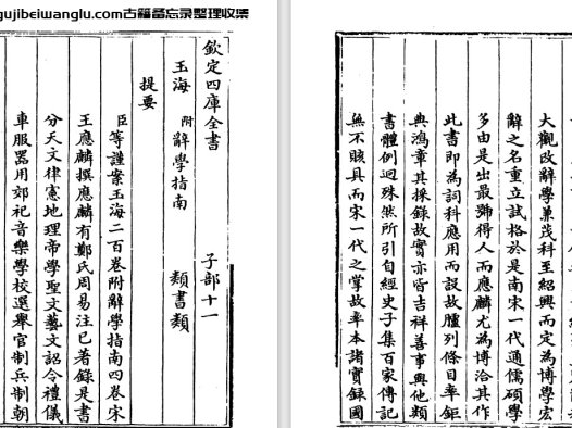 南宋学者王应麟《玉海》pdf高清电子版