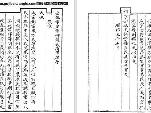 清朝国家法典《大清律例》pdf高清电子版
