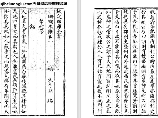 明代朱存理《珊瑚木难》八卷 pdf高清电子版