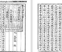 元代著名医学家危亦林《世医得效方》pdf高清电子版