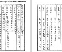 古代水利史资料书《行水金鉴/续行水金鉴》pdf电子版