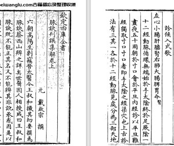 元代戴起宗《脉诀刊误》pdf高清电子版