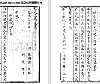 明代综合性医学著作《玉机微义/医学折衷》pdf高清电子版