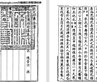 南宋陈景沂《全芳备祖》pdf高清电子版