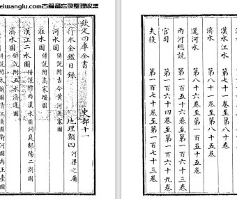 古代水利史资料书《行水金鉴/续行水金鉴》pdf电子版