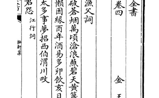 金代诗人王寂《拙轩集》六卷 pdf高清电子版