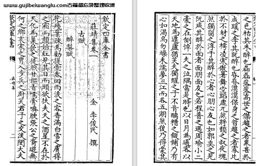 金代李俊民《庄靖集》十卷 pdf高清电子版