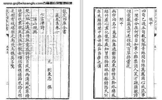 元代刘秉忠《藏春集》六卷 pdf高清电子版