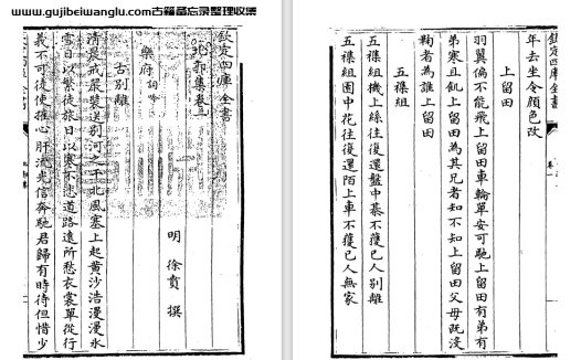 明代文学家徐贲《北郭集》六卷 pdf高清电子版