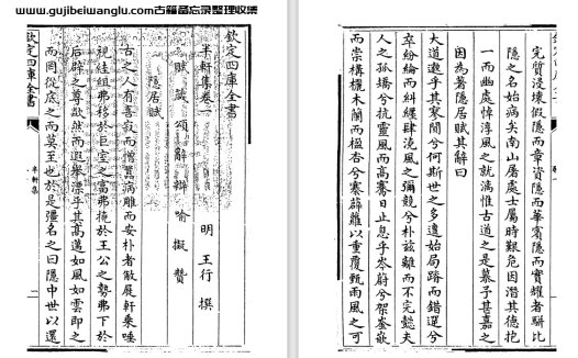 明代诗人王行《半轩集》十二卷 pdf高清电子版