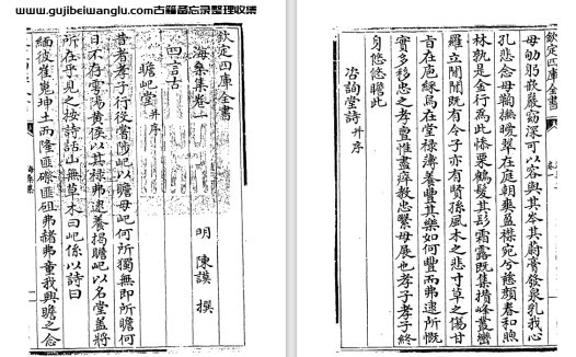 明代文人陈谟《海桑集》十卷 pdf高清电子版