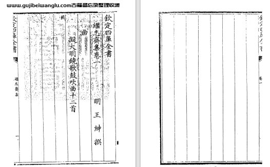 明代学者王绅《继志斋集》九卷 pdf高清电子版
