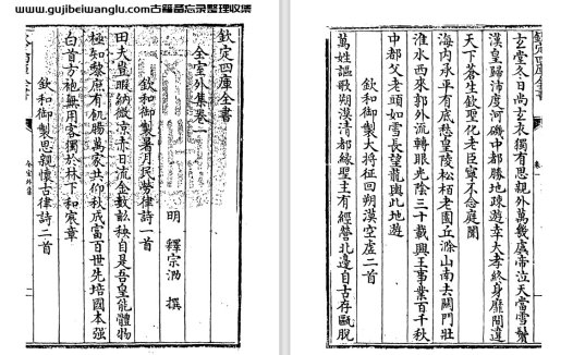 明代僧侣宗泐《全室外集》pdf高清电子版