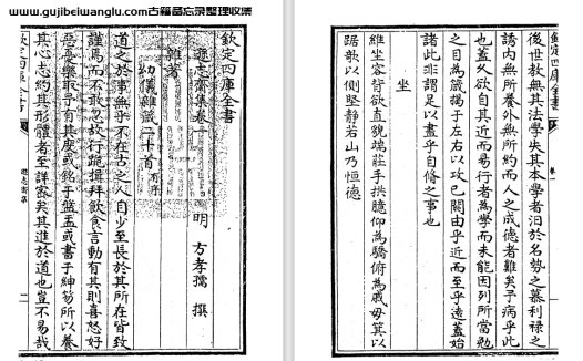 明代方孝孺《逊志斋集》二十四卷 pdf高清电子版