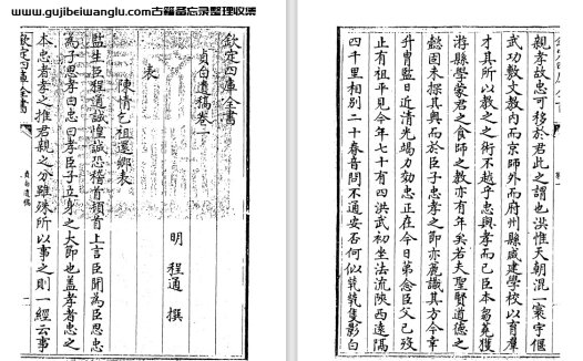 明代学者程通《贞白遗稿》十卷 pdf高清电子版