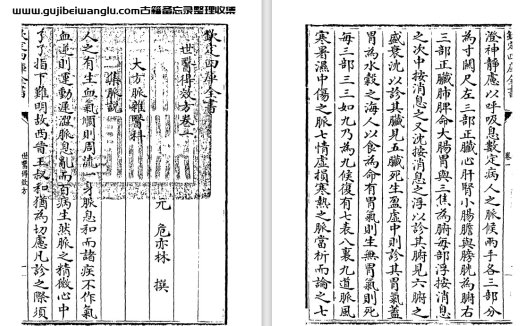 元代著名医学家危亦林《世医得效方》pdf高清电子版