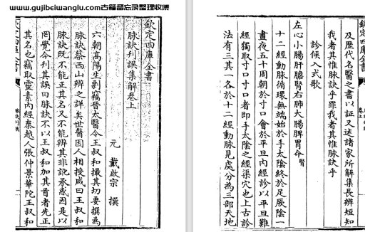 元代戴起宗《脉诀刊误》pdf高清电子版