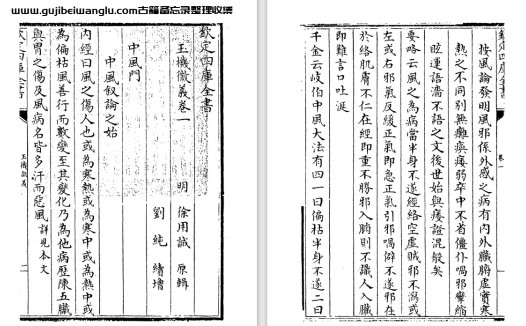 明代综合性医学著作《玉机微义/医学折衷》pdf高清电子版