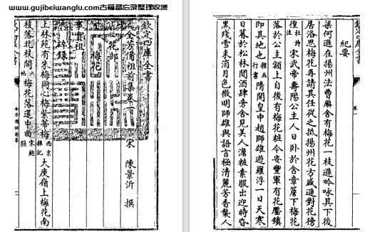 南宋陈景沂《全芳备祖》pdf高清电子版