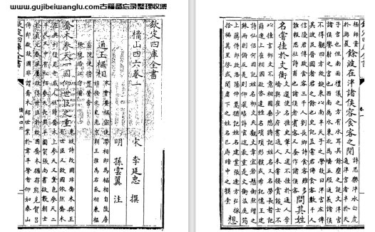 南宋李廷忠《橘山四六》pdf高清电子版