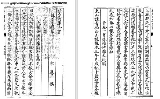 南宋度正《性善堂稿》pdf高清电子版