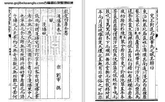 南宋文学家刘宰《漫塘集》pdf高清电子版