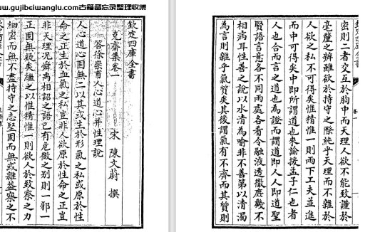 南宋陈文蔚《克斋集》17卷 pdf高清电子版