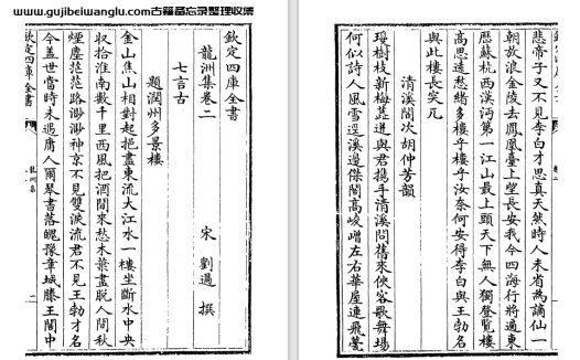 南宋刘过《龙洲集》pdf高清电子版