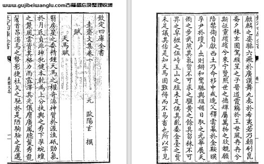 元代欧阳玄《圭斋文集》15卷 pdf高清电子版