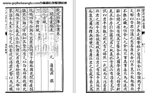 元代蒲道源《闲居丛稿》二十六卷 pdf高清电子版