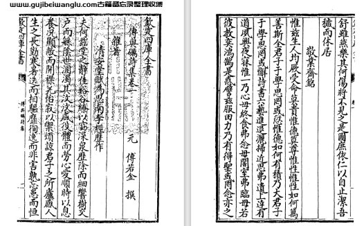 元代傅若金《傅与砺诗文集》pdf高清电子版