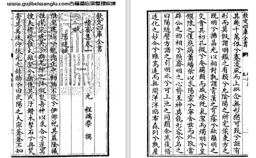 元代程端学《积斋集》五卷 pdf高清电子版