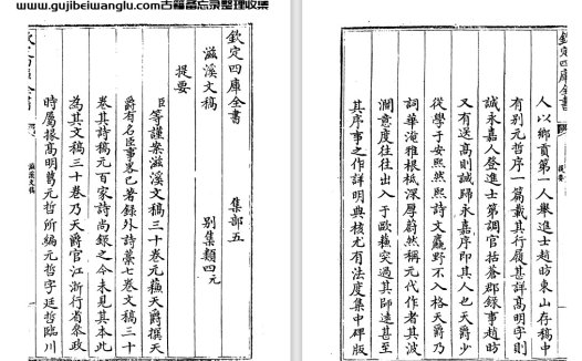 元朝苏天爵《滋溪文稿》三十卷 pdf高清电子版