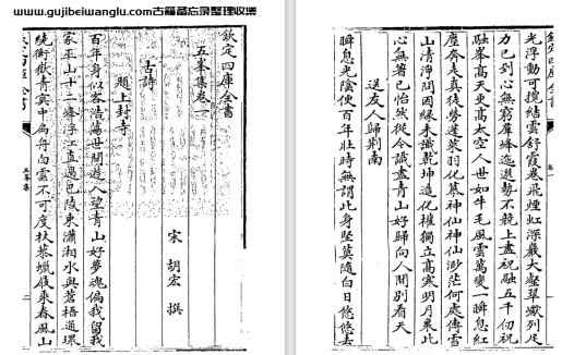 南宋胡宏和元代李孝光《五峰集》pdf电子版