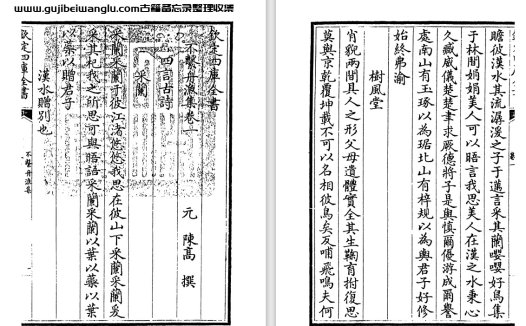 元代诗人陈高《不系舟渔集》pdf高清电子版