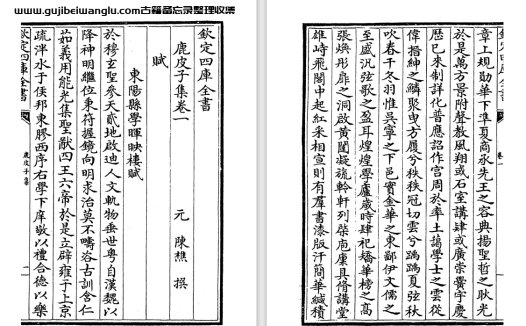 元代陈樵《鹿皮子集》四卷 pdf高清电子版