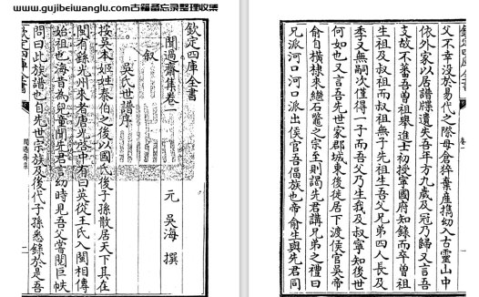 元代吴海《闻过斋集》八卷 pdf高清电子版