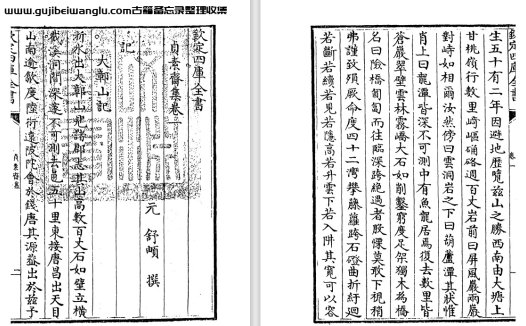 元代舒頔《贞素斋集》八卷 pdf高清电子版