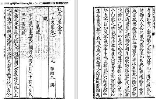 元末明初李继本《一山文集》九卷 pdf高清电子版