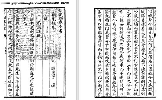 元末明初谢应芳《龟巢稿》17卷 pdf高清电子版