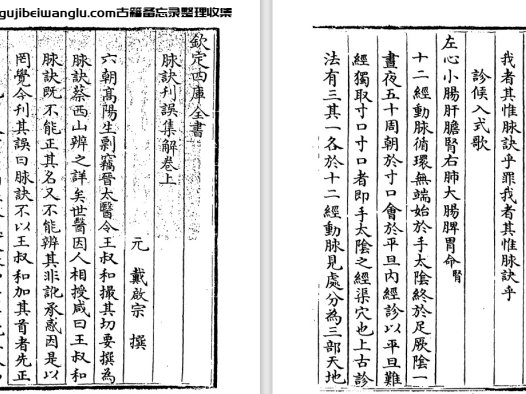 元代戴起宗《脉诀刊误》pdf高清电子版