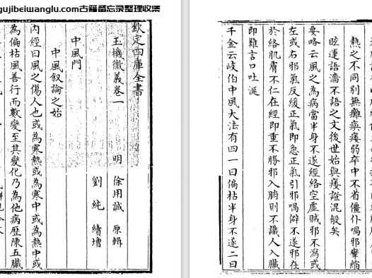 明代综合性医学著作《玉机微义/医学折衷》pdf高清电子版