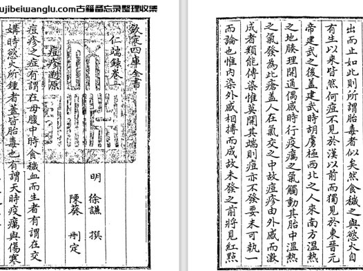 明代医学家徐谦《仁端录》十六卷 pdf高清电子版